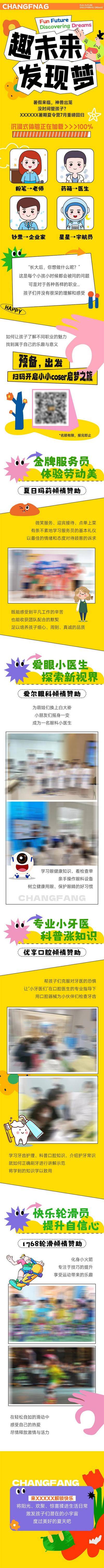 南门网 广告 长图 商业 夏令营 专题设计 商场 暑假 手绘 推文