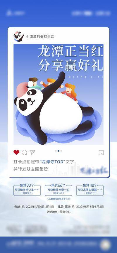 南门网 广告 海报 地产 集赞 活动 拍照 打卡 单图 朋友圈 分享