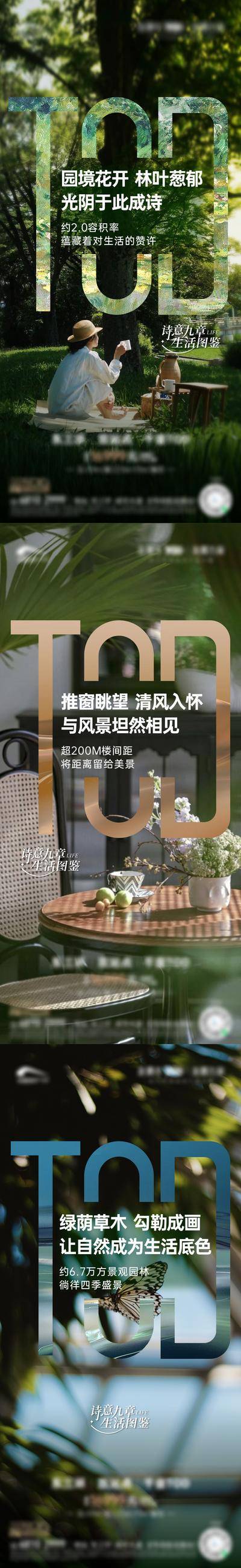 南门网 地产 价值点 单图 tod 园林 公园 社区 系列 生活 品质