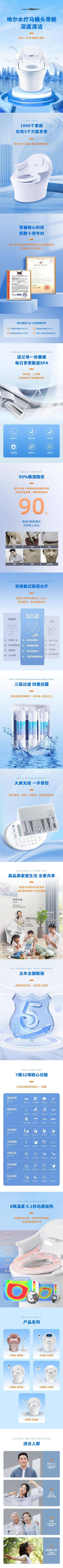 南门网 广告 长图 电商 马桶 详情页 淘宝详情页 智能马桶 品质 高级 蓝色