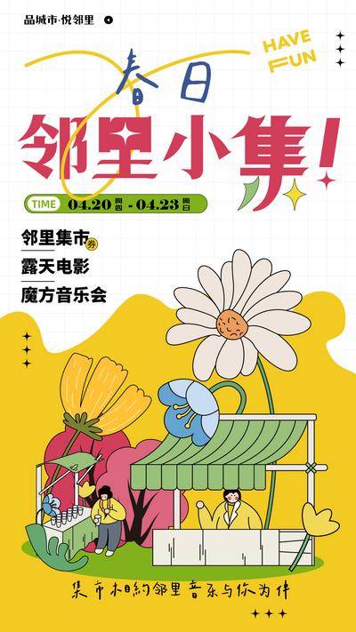 【南门网dcpsd.com】广告 海报 地产 活动 主画面 集市 市集 露天 电影 音乐会