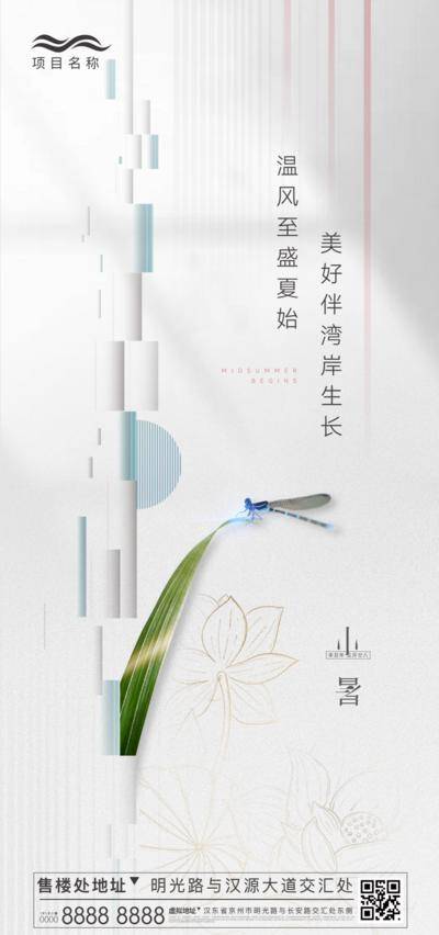 南门网 海报 插画 房地产 小暑 二十四节气 简约 大暑 广告