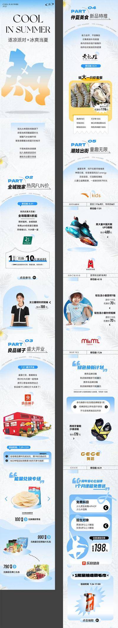 南门网 广告 海报 夏日 专题 长图 促销 创意 商业 购物中心 清凉 派对 夏天 降温