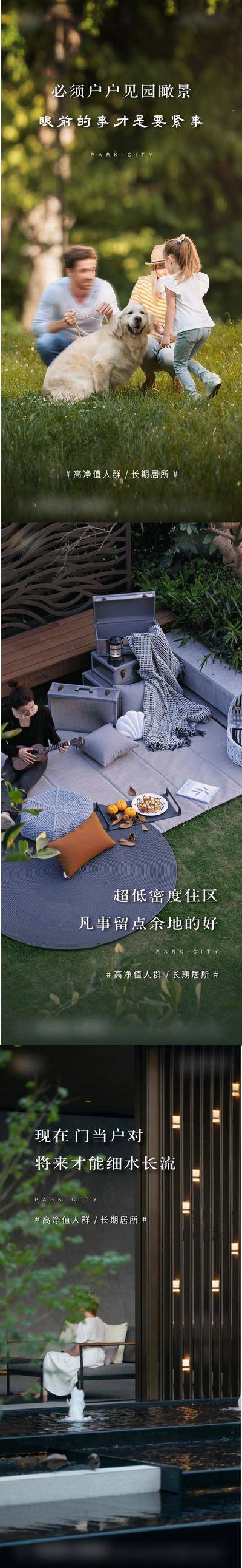 南门网 广告 海报 地产 园林 景观 社区 高端 质感 系列 价值点 定位 区位