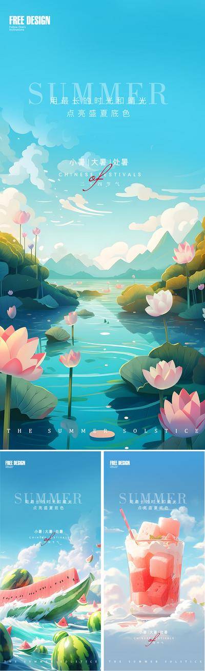 南门网 海报 地产 二十四节气 小暑 夏天 荷叶 清新 西瓜