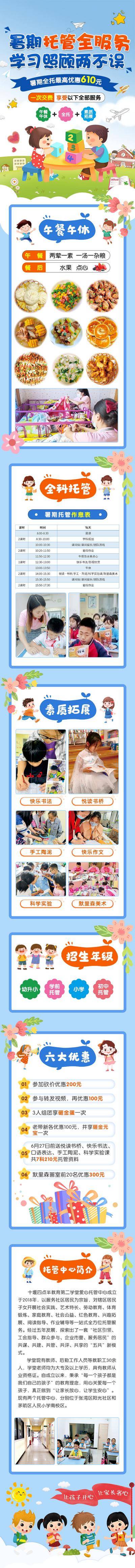 【南门网dcpsd.com】海报 长图 教育 暑期 少儿 托管 幼儿园 招生 培训 小朋友 卡通 托管班 早教 儿童
