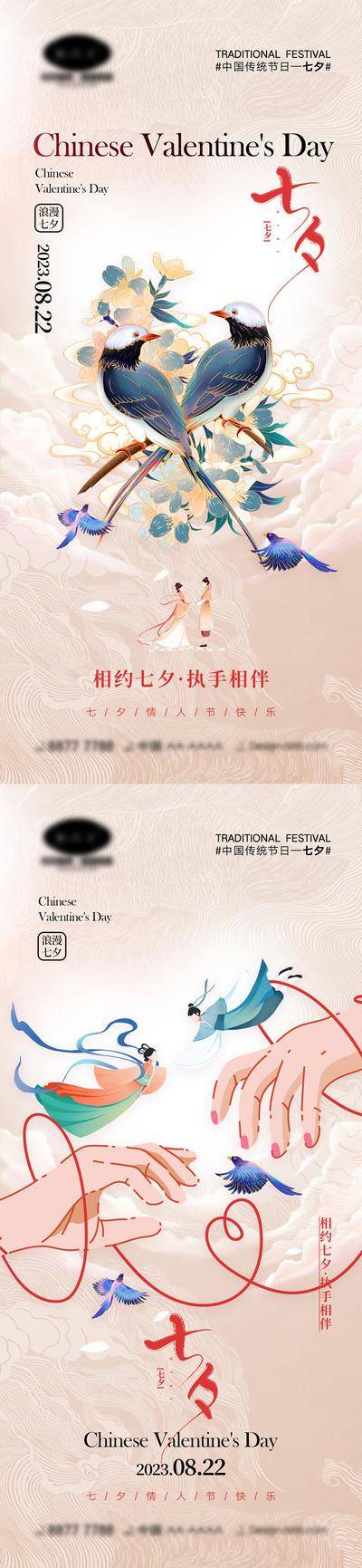 【南门网dcpsd.com】广告 海报 中国传统节日 七夕 七月初七 情人节 520 love 牛郎 织女 喜鹊 爱情 爱心 简约 情侣