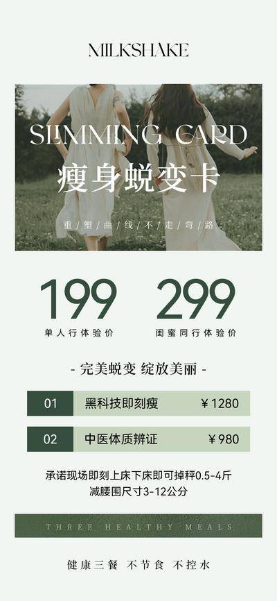 【南门网dcpsd.com】海报 海报 医美 减肥 瘦身 促销 套餐 价格单