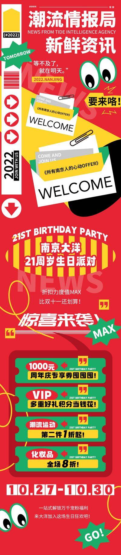 南门网 广告 海报 长图 促销 潮流 商超 撞色 商城 活动 热点 专题 情报局
