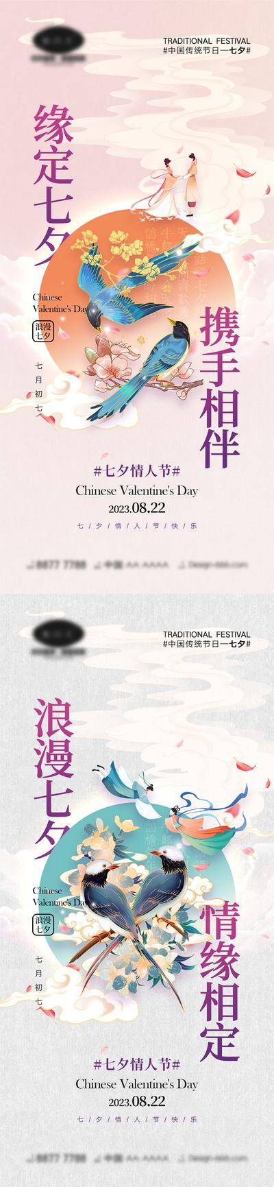 【南门网dcpsd.com】海报 中国传统节日 七夕 七月初七 情人节 520 love 牛郎 织女 喜鹊 爱情 爱心 简约 情侣