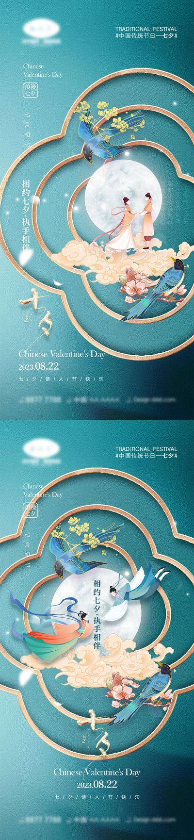 【南门网dcpsd.com】海报 中国传统节日 七夕 七月初七 情人节 520 love 牛郎 织女 喜鹊 爱情 爱心 简约 情侣