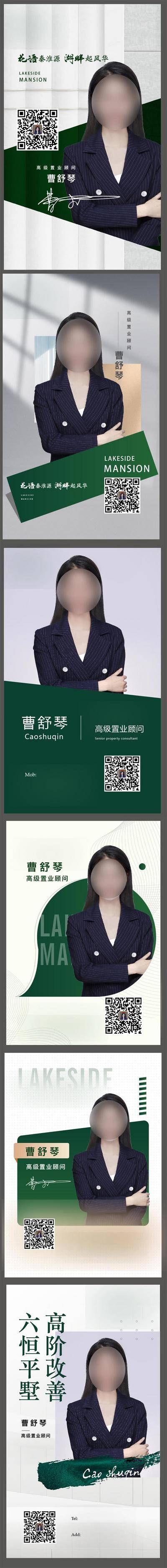南门网 广告 海报 系列 人物 房地产 电子 名片 销售 头像 简约