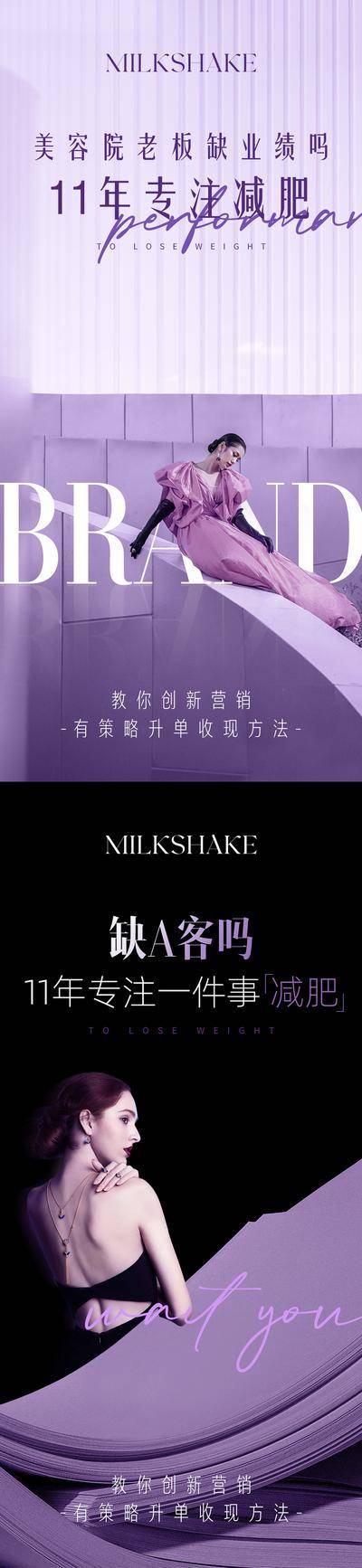 南门网 广告 海报 医美 减肥 任务 瘦身 系列 优雅 品质