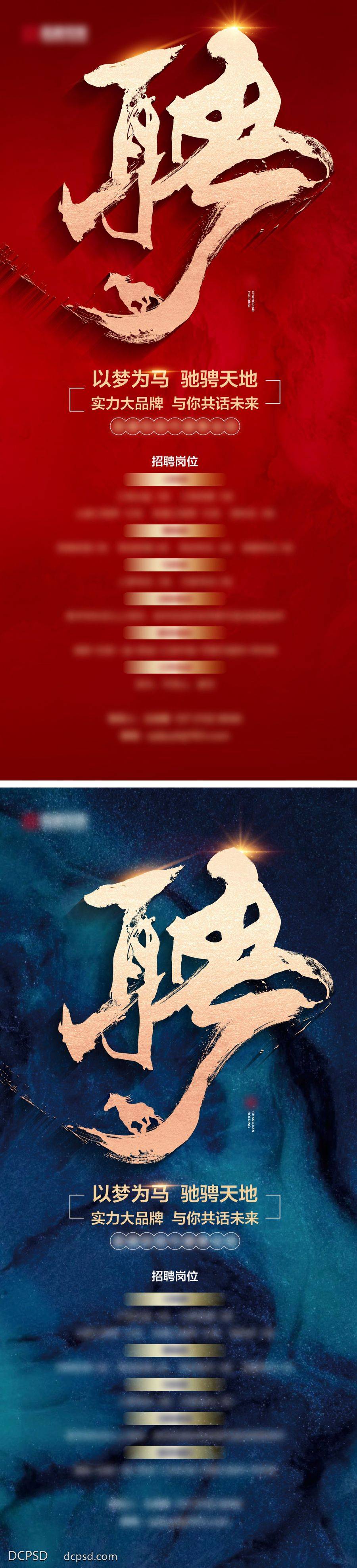 南门网 地产招聘海报