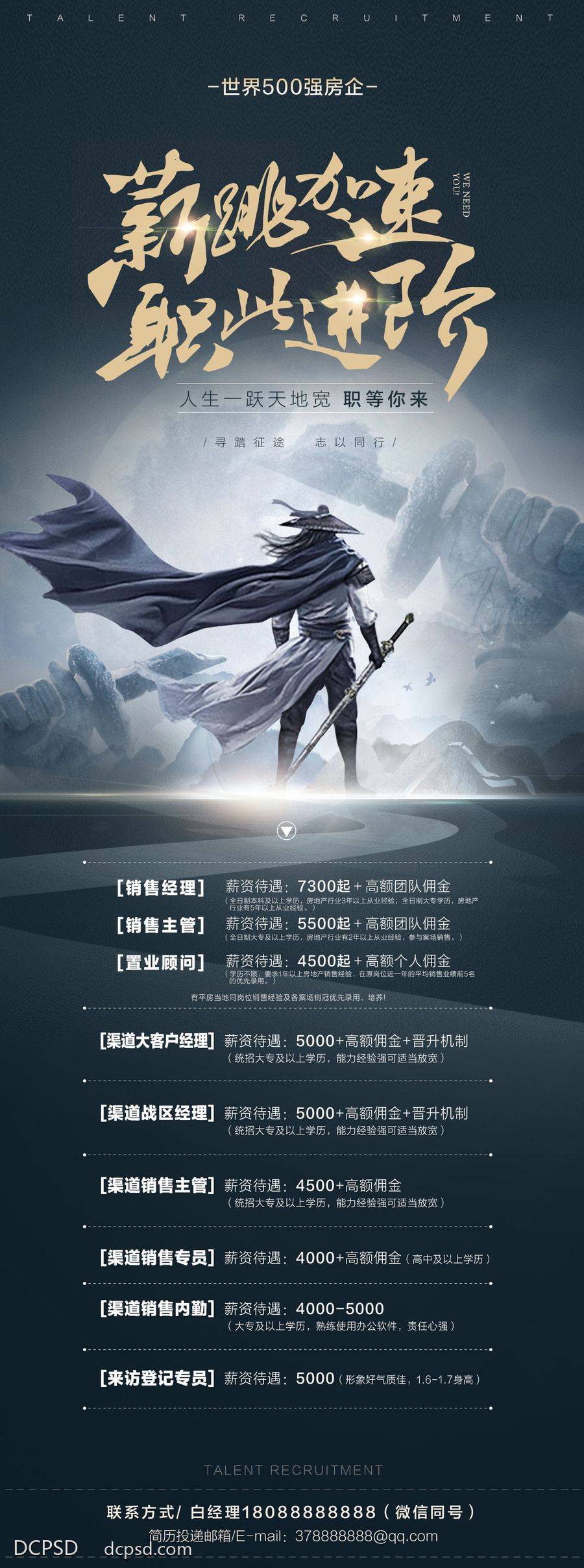 南门网 广告 海报 展架 招聘 国潮 大字报 中国风 招聘海报 易拉宝 招聘素材 招聘宣传单 招聘会 公司招聘 招募 内推 酸性 潮流 岗位 职位 高薪 武侠 剑客 功夫