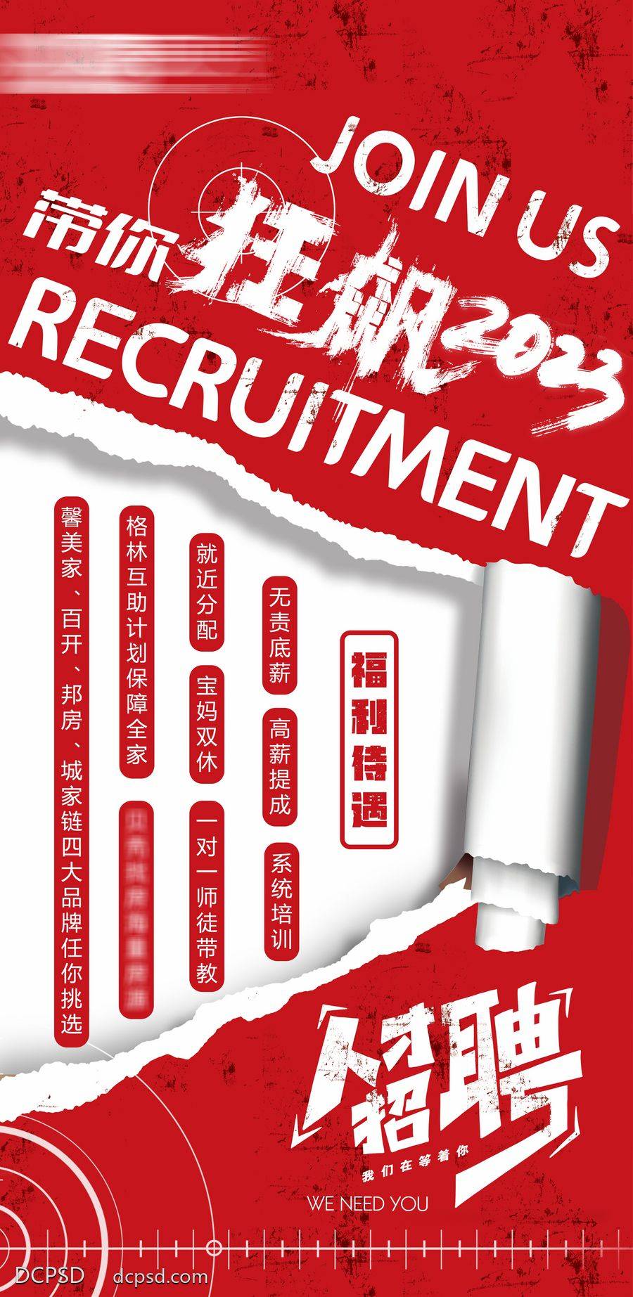 【南门网dcpsd.com】广告 创意 展架 招聘 国潮 大字报 中国风 招聘海报 易拉宝 招聘素材 招聘宣传单 招聘会 公司招聘 招募 内推 酸性 潮流 岗位 职位 高薪