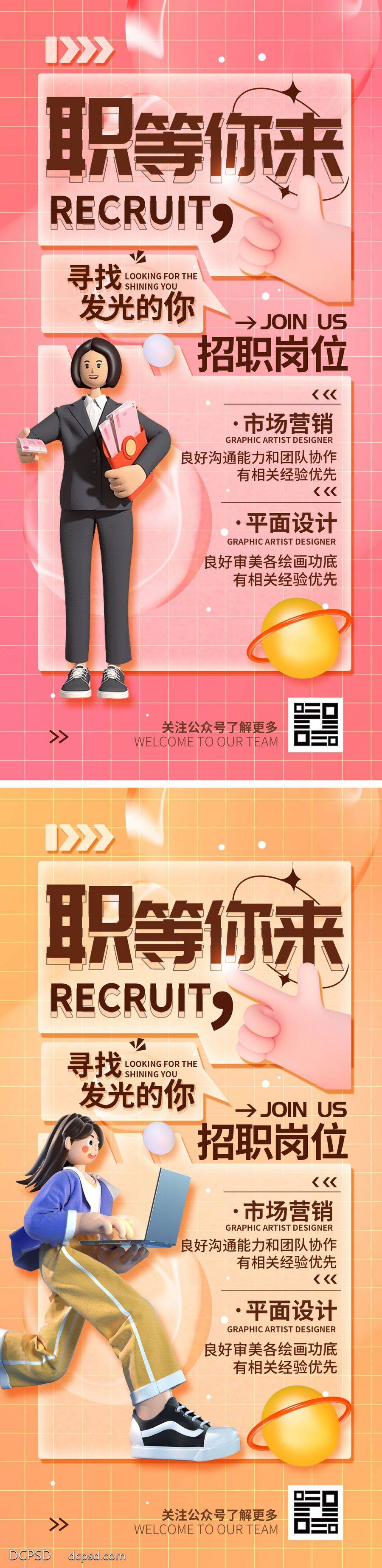 南门网 广告 系列 展架 招聘 国潮 大字报 中国风 招聘海报 易拉宝 招聘素材 招聘宣传单 招聘会 公司招聘 招募 内推 酸性 潮流 岗位 职位 高薪 C4D
