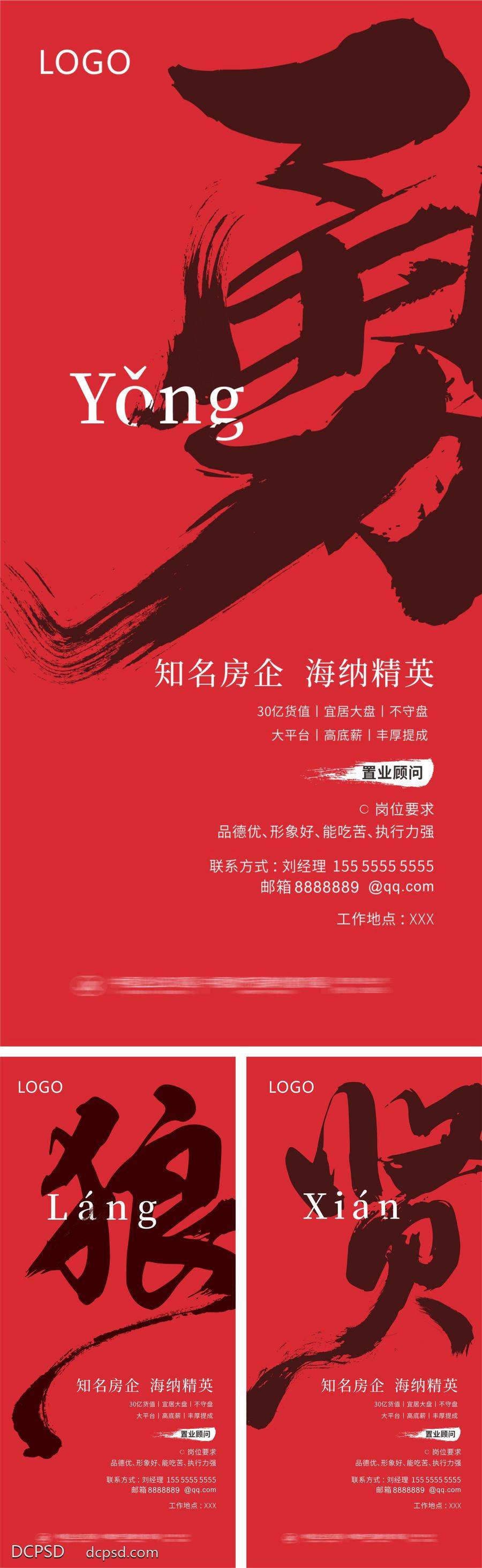 南门网 广告 海报 展架 招聘 国潮 大字报 中国风 招聘海报 易拉宝 招聘素材 招聘宣传单 招聘会 公司招聘 招募 内推 酸性 潮流 岗位 职位 高薪