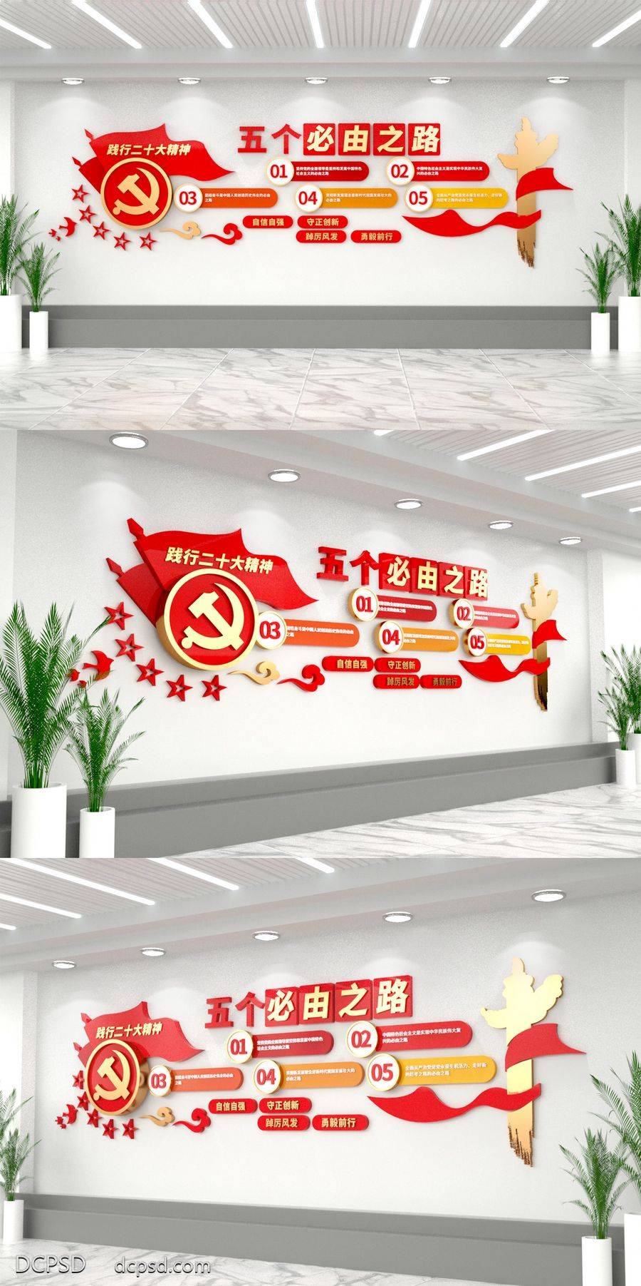 【南门网dcpsd.com】广告 文化墙 党建 二十大 三个务必 六个必须 中国梦 永远跟党走 党徽 旗帜 初心 使命 新中式 红色大气