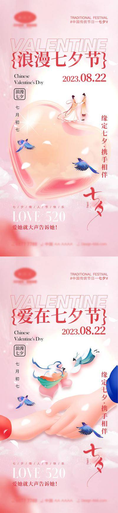 【南门网dcpsd.com】海报 中国传统节日 七夕 七月初七 情人节 520 love 牛郎 织女 喜鹊 爱情 爱心 简约 情侣 鹊桥 214