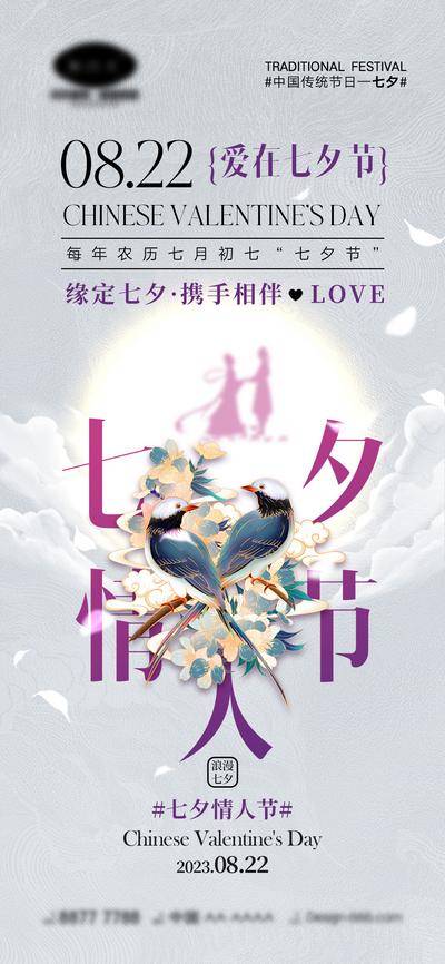 【南门网dcpsd.com】海报 中国传统节日 七夕 七月初七 情人节 520 love 牛郎 织女 喜鹊 爱情 爱心 简约 情侣 鹊桥 214