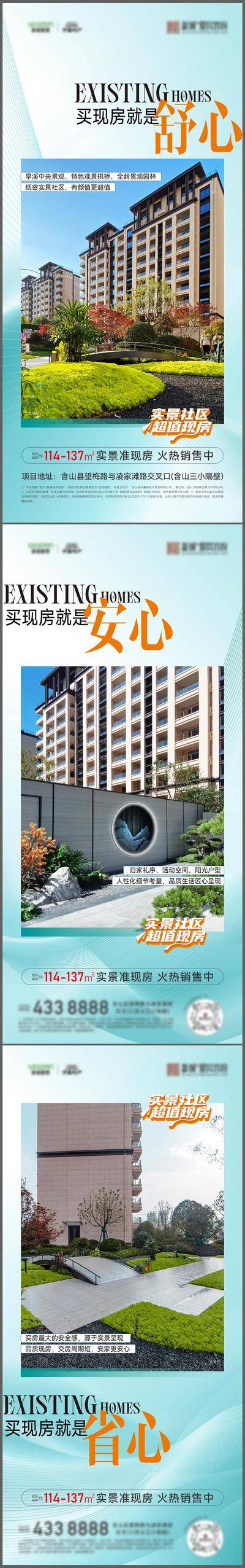 南门网 海报 地产 系列 价值点 洋房 实景 现房 对比