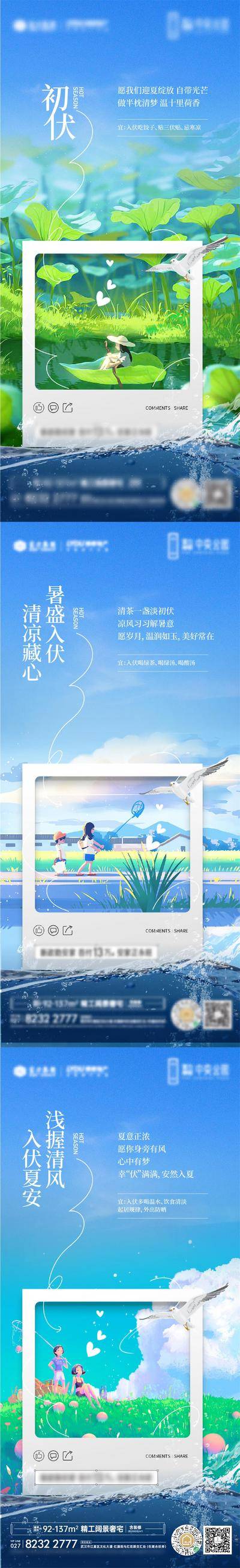 南门网 海报 插画 地产 三伏天 初伏 高温提示 清新 风景 系列