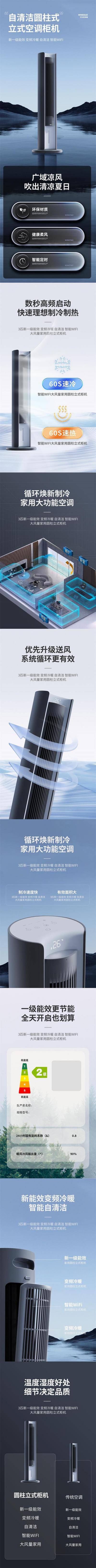 南门网 广告 海报 电商 空调 科技 详情页 淘宝 家电 电器 空调 简约 长图