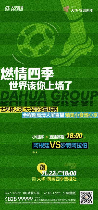 南门网 广告 海报 直播 足球 运动 房地产 世界杯 足球 球赛 燃情 赛程 VS 剪影 草坪 比赛