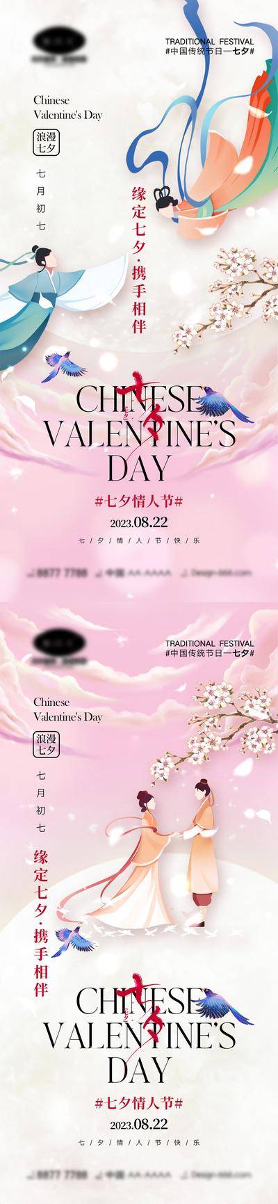 【南门网dcpsd.com】海报 中国传统节日 七夕 七月初七 情人节 520 love 牛郎 织女 喜鹊 爱情 爱心 简约 情侣 鹊桥 214