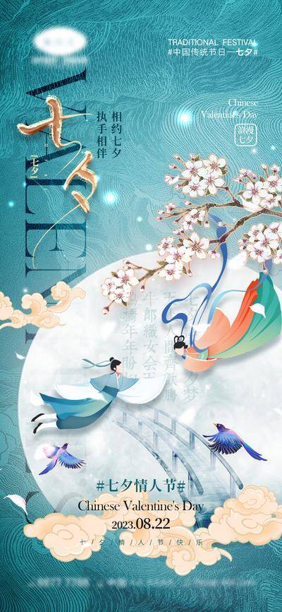 【南门网dcpsd.com】海报 中国传统节日 七夕 七月初七 情人节 520 love 牛郎 织女 喜鹊 爱情 爱心 简约 情侣 鹊桥 214