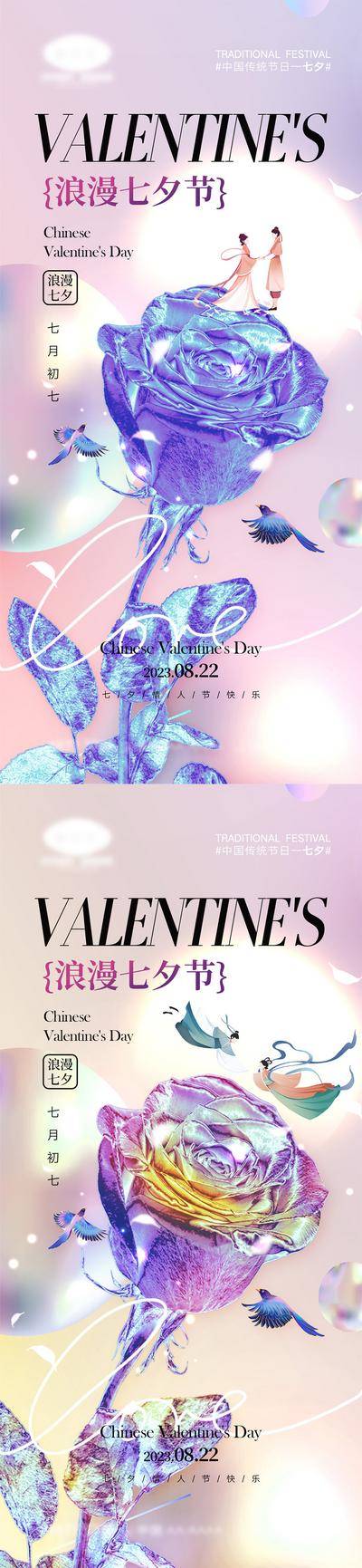 【南门网dcpsd.com】海报 中国传统节日 七夕 七月初七 情人节 520 love 牛郎 织女 喜鹊 爱情 爱心 简约 情侣 鹊桥 214