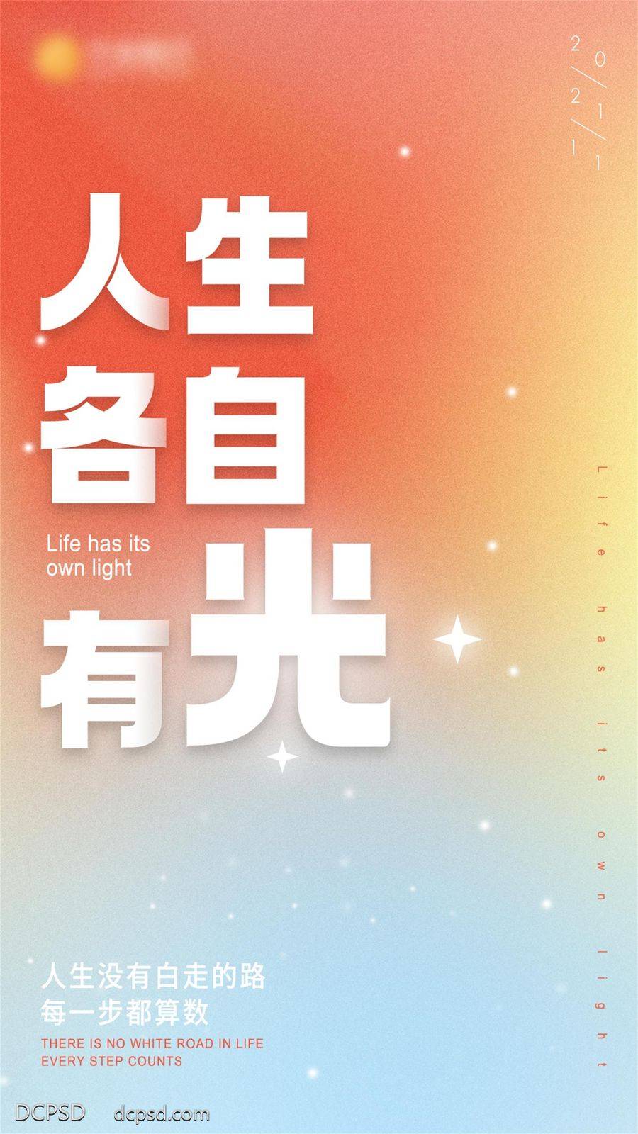 南门网 海报 插画 弥散光 早安 风格 励志 人生没有白走的路 各自有光 每一步都算数 日签