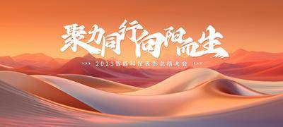 南门网 背景板 会议 活动展板 年会 招商 橙色 肌理 主视觉