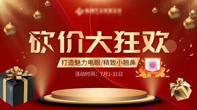 南门网 广告 医美 质感 砍价 礼盒 狂欢 二维码 推广 销售 金属 大气 舞台 线条
