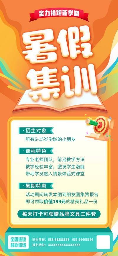 【南门网dcpsd.com】广告 海报 插画 招生 教育 培训 兴趣班 集训 暑期 招生 课程 特色 书本