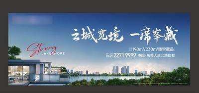 【南门网dcpsd.com】广告 海报 地产 主视觉 户外 广告展板 房地产 别墅 洋房 宽境 峯藏 湖居 阳台 户外 主kv