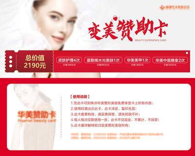 南门网 医美 促销 高端 卡券 简洁 规则 体验卡 美丽大气 美容 模特 赞助
