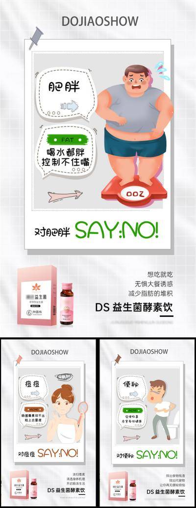 南门网 海报 高端 系列 抗糖化 白芸豆 蛋糕 益生菌 酵素 减肥 肥胖 塑形 微商 圈图 卡通 手绘 轻奢 白金 粉色 水蜜桃 蓝莓 大餐 火锅 炸鸡 聚会 嗨吃 阻断 油腻 简约 大气 C4D 便秘