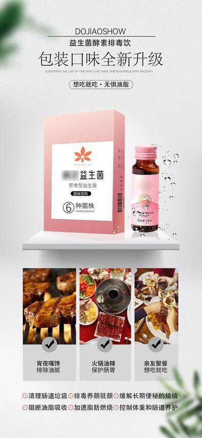南门网 海报 高端 系列 抗糖化 白芸豆 蛋糕 益生菌 酵素 减肥 肥胖 塑形 微商 圈图 卡通 手绘 轻奢 白金 粉色 水蜜桃 蓝莓 大餐 火锅 炸鸡 聚会 嗨吃 阻断 油腻 简约 大气 C4D 便秘