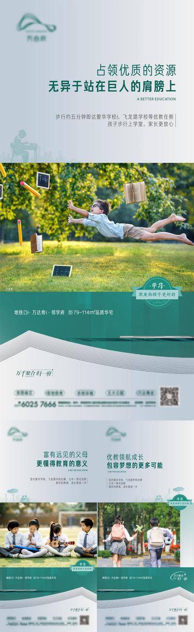 【南门网dcpsd.com】广告 地产 海报 教育 系列 价值点 房地产 学区房 学校 孩子 系列