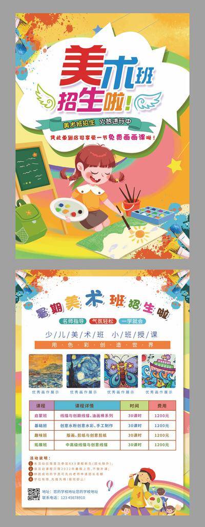 【南门网dcpsd.com】广告 海报 教育 招生 美术班 单页 招生简章 招生宣传单 幼儿园招生 招生单页 宣传单 DM单 美术班 暑期班 幼儿园 卡通 课程辅导 手绘 少儿