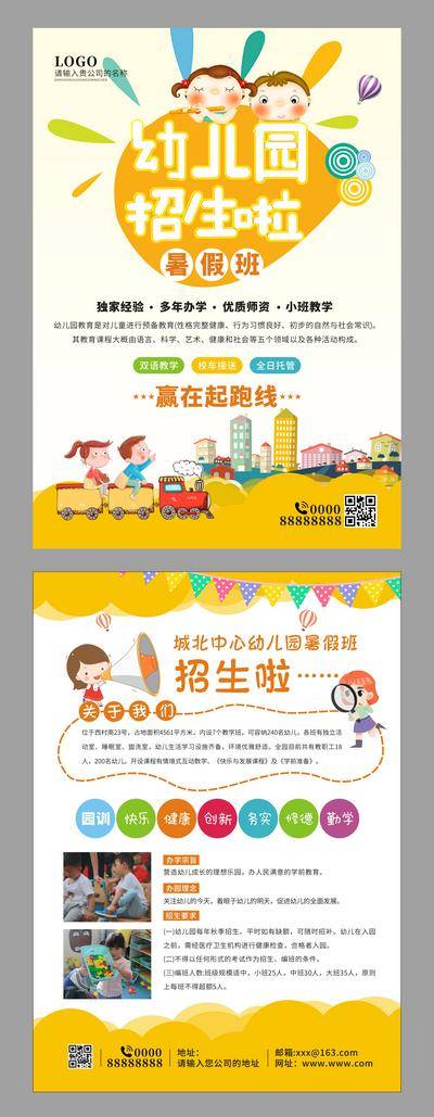 【南门网dcpsd.com】广告 教育 单页 幼儿园 招生 招生简章 招生宣传单 幼儿园招生 招生单页 宣传单 DM单 美术班 暑期班 幼儿园 卡通 课程辅导 手绘 少儿