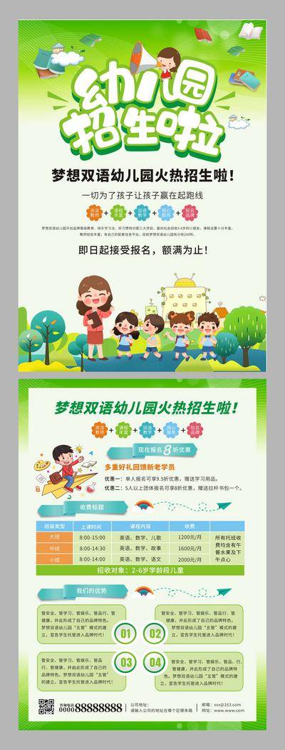 【南门网dcpsd.com】广告 海报 幼儿园 招生 教育 单页 招生简章 招生宣传单 幼儿园招生 招生单页 宣传单 DM单 美术班 暑期班 幼儿园 卡通 课程辅导 手绘 少儿