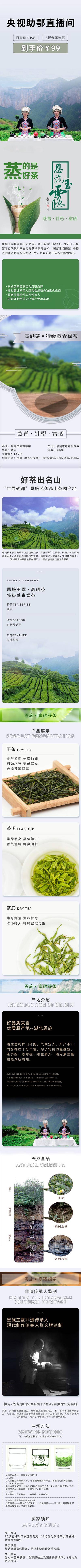 南门网 广告 海报 直播 茶叶 质感 电商详情页 淘宝详情页 简约 大气 恩施