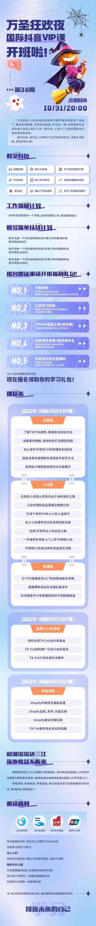 南门网 广告 节气 长图 万圣节 专题 设计 课程 抖音 福利 好礼