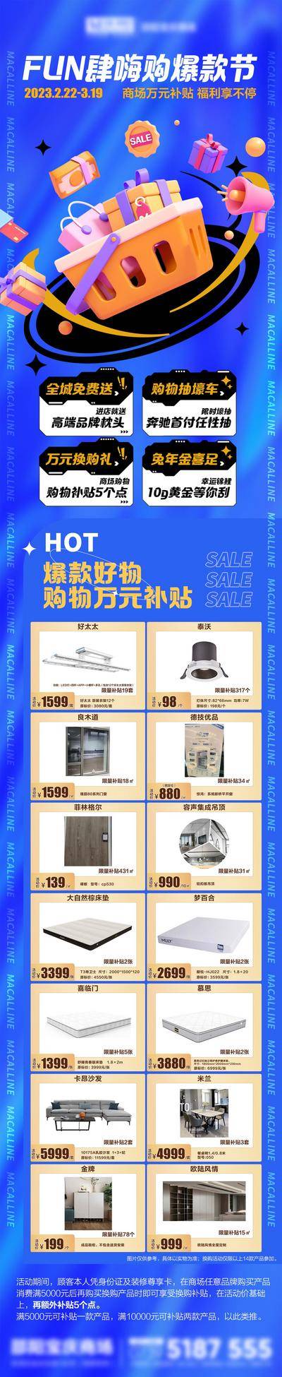 南门网 广告 海报 长图 家具 专题 促销 家居 家具 商场 爆品 爆款 大促 补贴