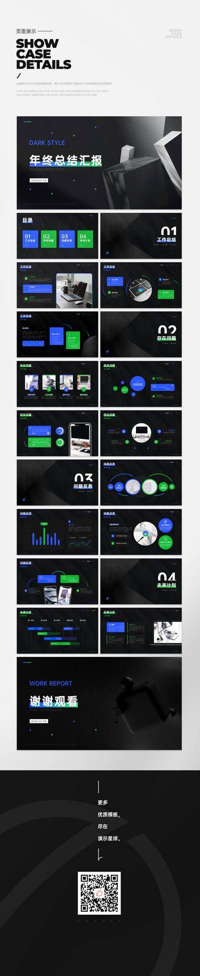 【南门网dcpsd.com】数据 撞色 品质 PPT 工作汇报 总结 暗黑风 扁平 风格