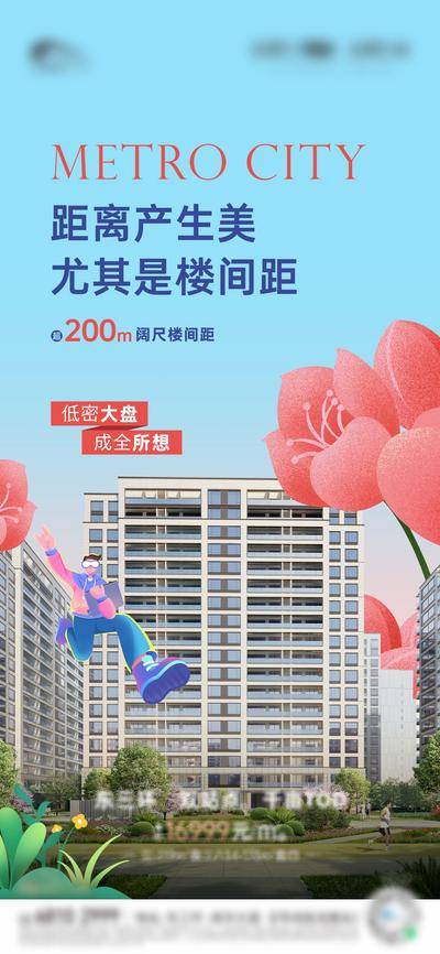 南门网 广告 海报 地产 间距 楼间距 插画 人物 价值点 单图