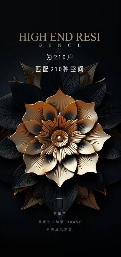 【南门网dcpsd.com】广告 海报 海报 概念 地产 质感 黑金 别墅 洋房 高端俱乐部 高级 花 奢侈品 悬念 入市 亮相 公寓 起势